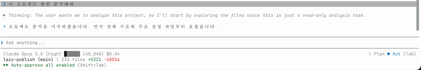 터미널에서 Cline에 프로젝트 분석을 맡긴 화면과 아래 상태 줄