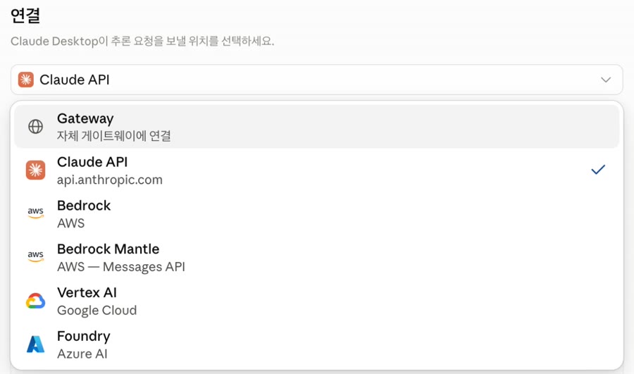 연결 → Gateway (자체 게이트웨이에 연결)