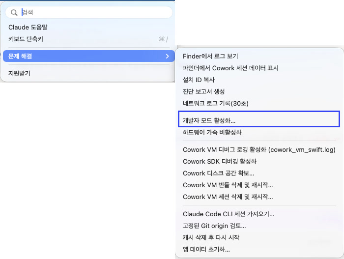 도움말 → 문제 해결 → 개발자 모드 활성화…