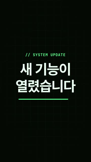 01 해커 글자 2.5초 화면