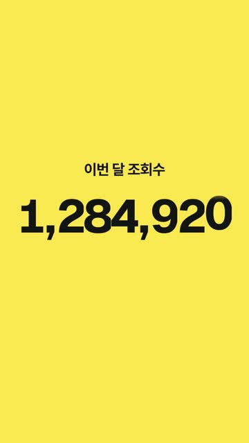 02 숫자 티커 2.5초 화면