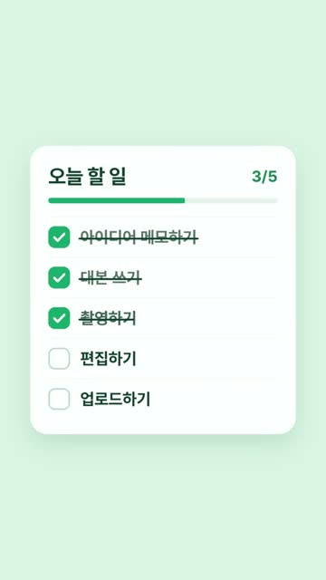 05 체크리스트 2.5초 화면