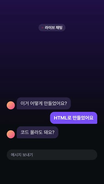 06 채팅 메시지 2.5초 화면