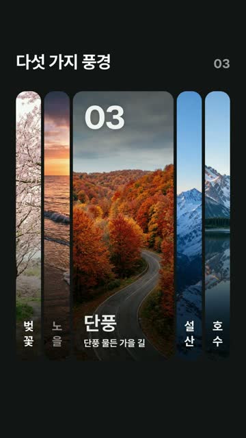 10 펼치는 띠 2.5초 화면