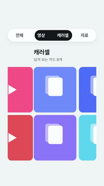 11 애벌레 탭 2.5초 화면