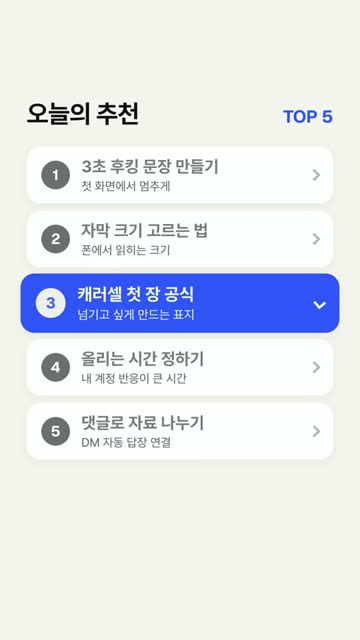 12 차례 목록 2.5초 화면