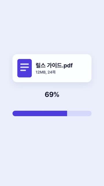 17 다운로드 진행 2.5초 화면