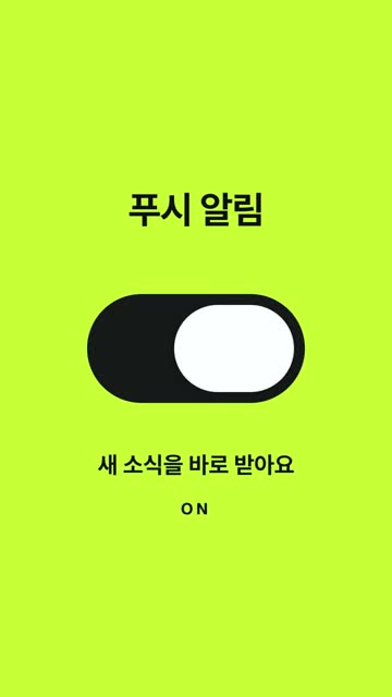 19 스위치 토글 2.5초 화면