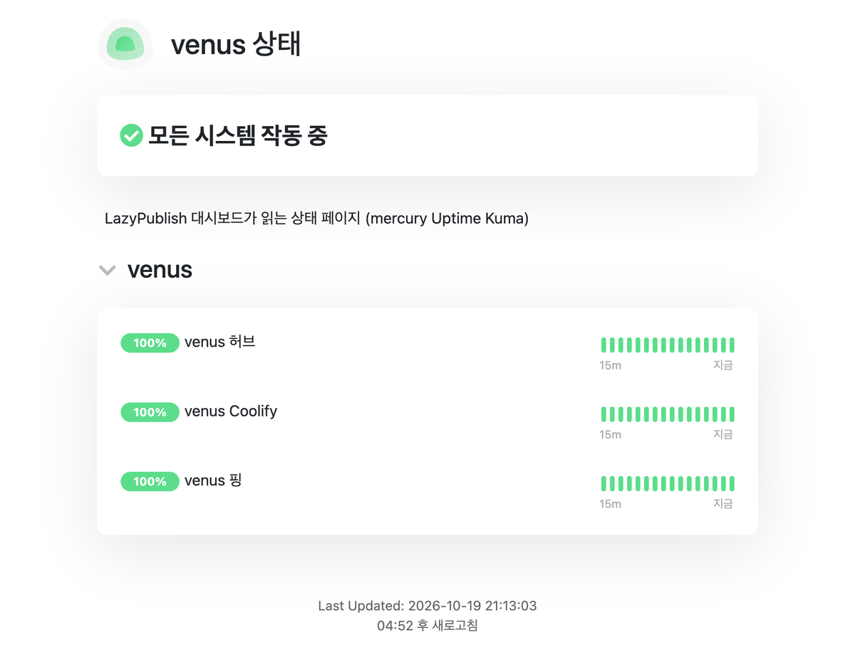 이 폰에서 돌아가는 Uptime Kuma 상태 페이지 (실제 화면)