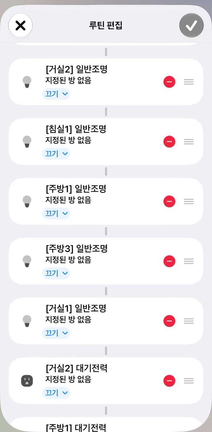 외출 루틴
