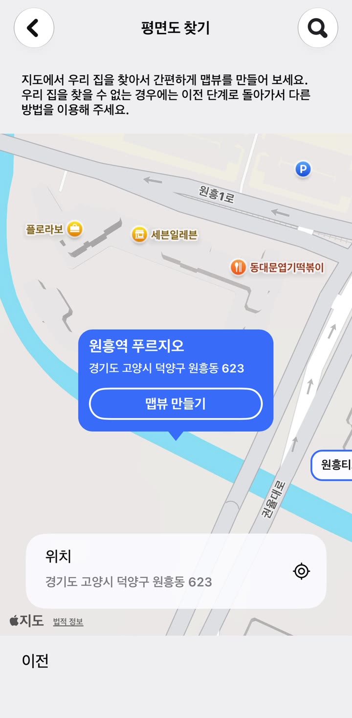 평면도 찾기: 지도에서 단지 선택