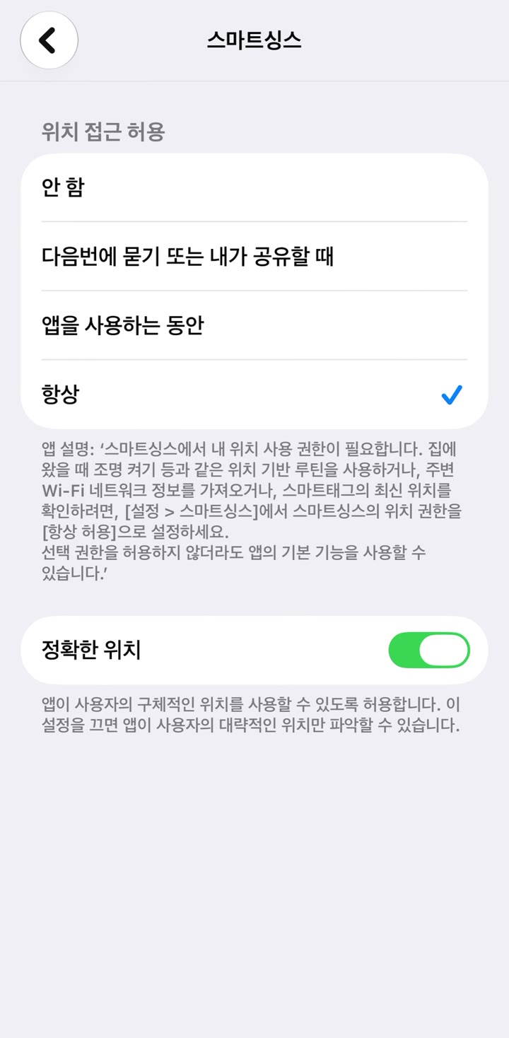 위치 접근 허용: 항상