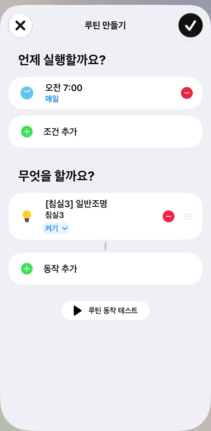 오전 7:00 루틴