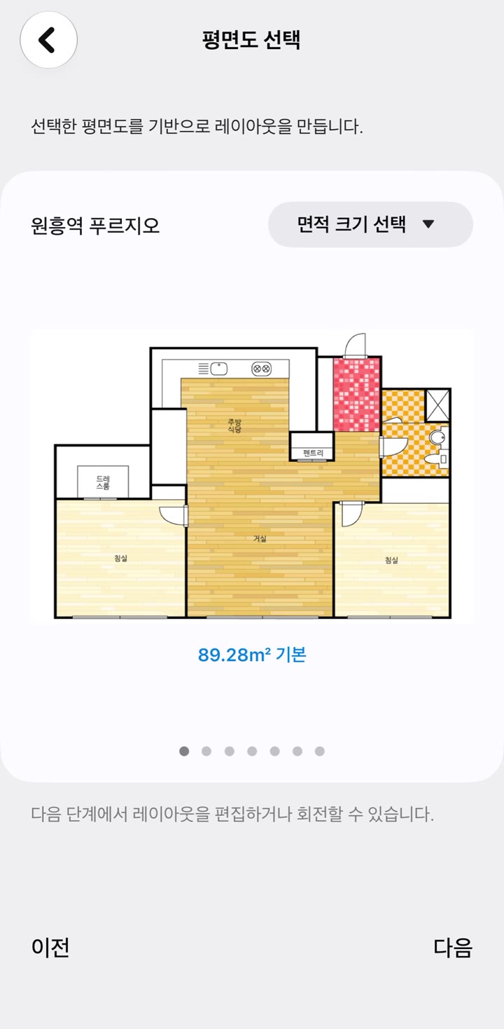 평면도 선택 (면적별로 넘겨 보기)