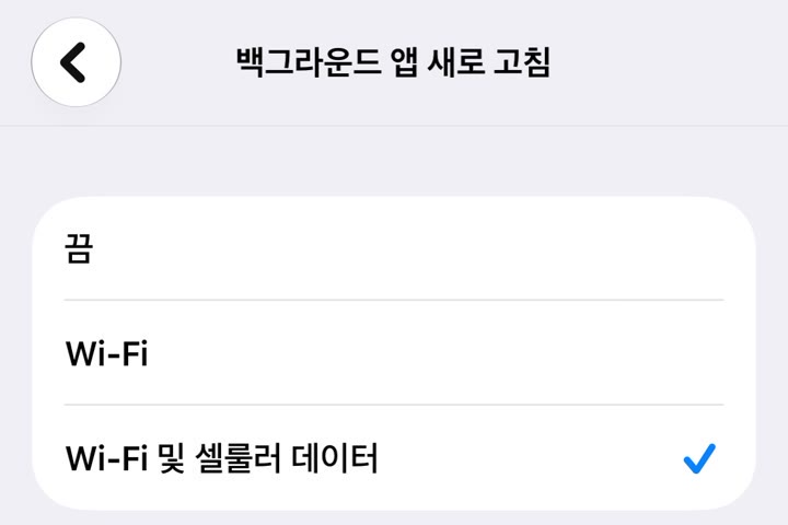 백그라운드 앱 새로 고침