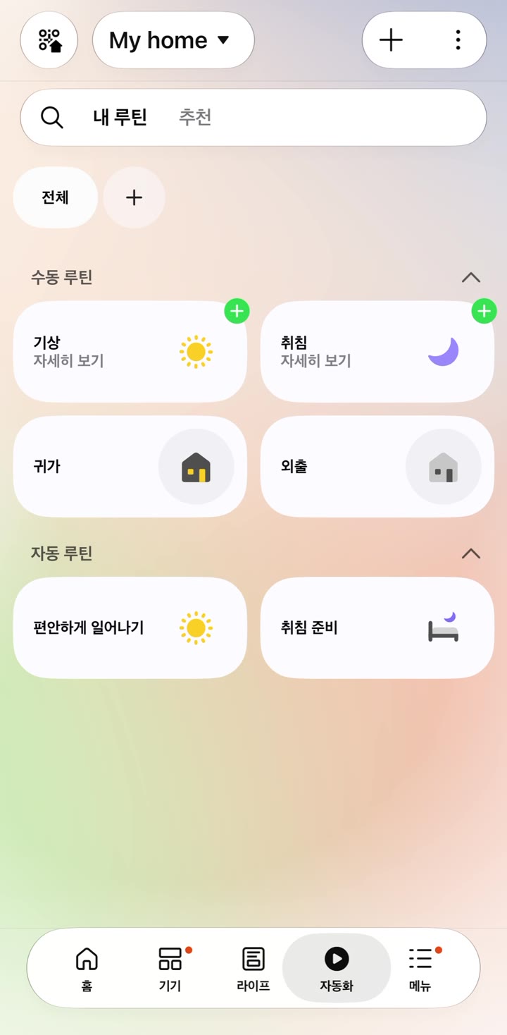 내 루틴